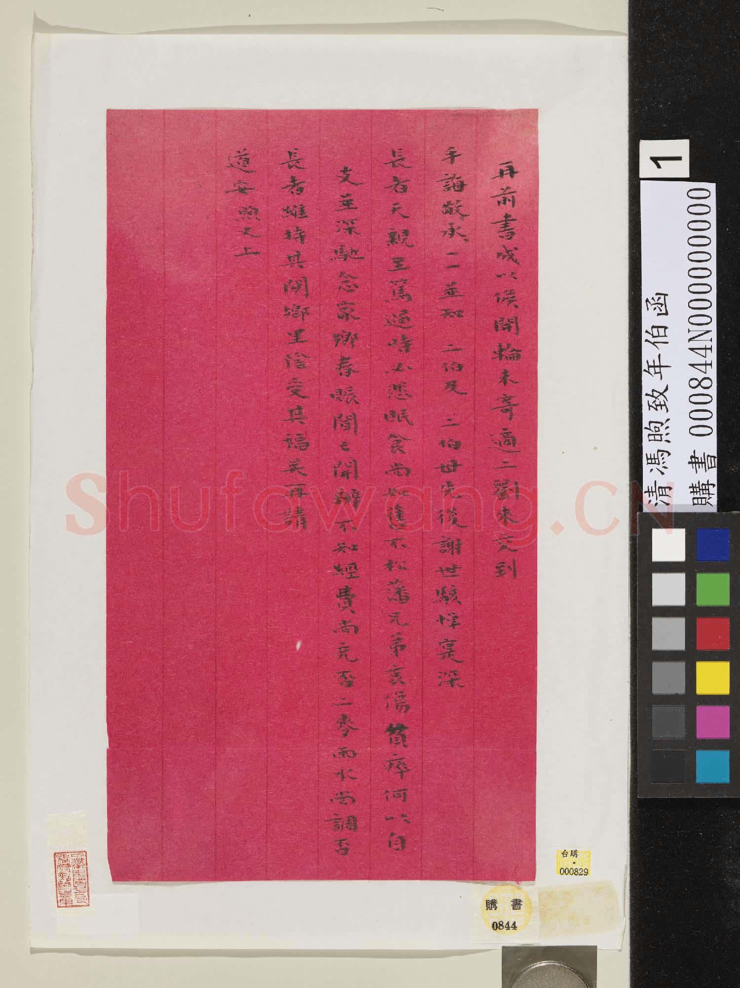 清馮煦致年伯函