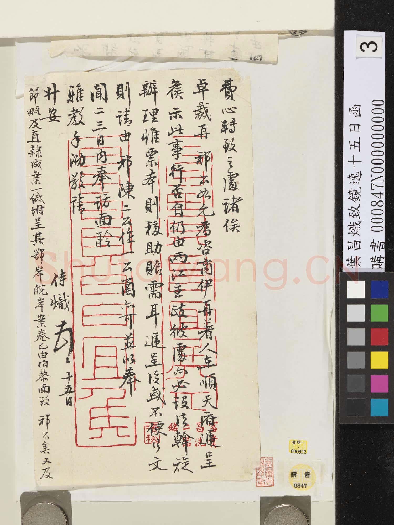 清葉昌熾致鏡逸十五日函