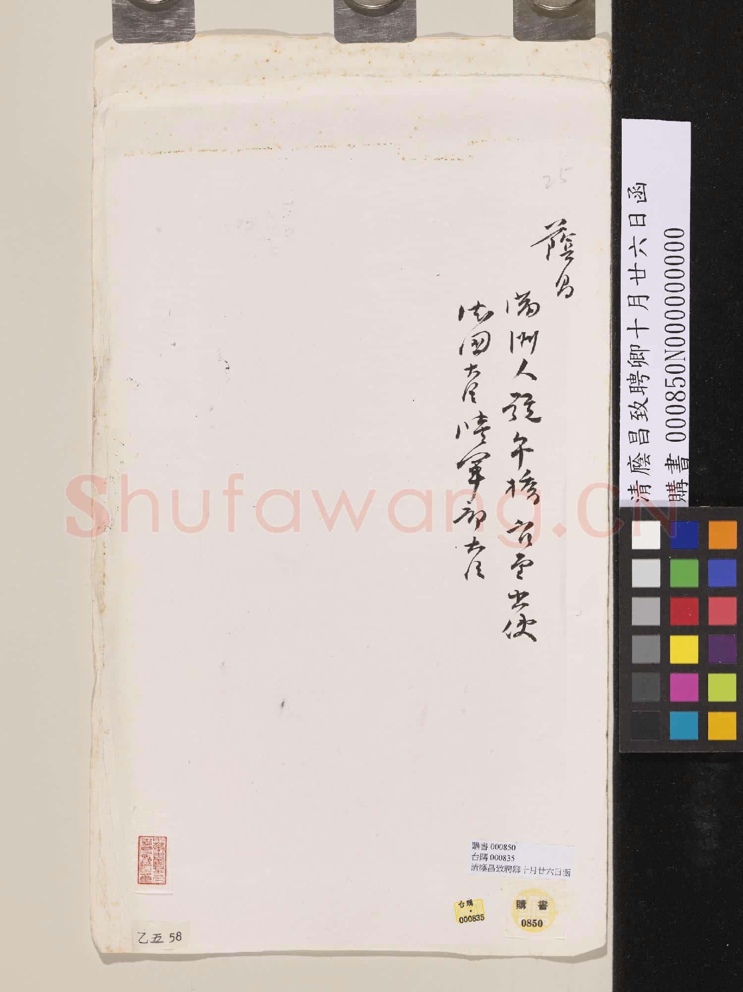 清廕昌致聘卿十月廿六日函