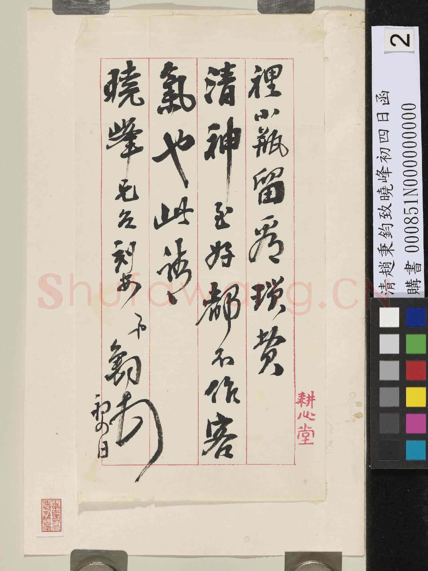 清趙秉鈞致曉峰初四日函