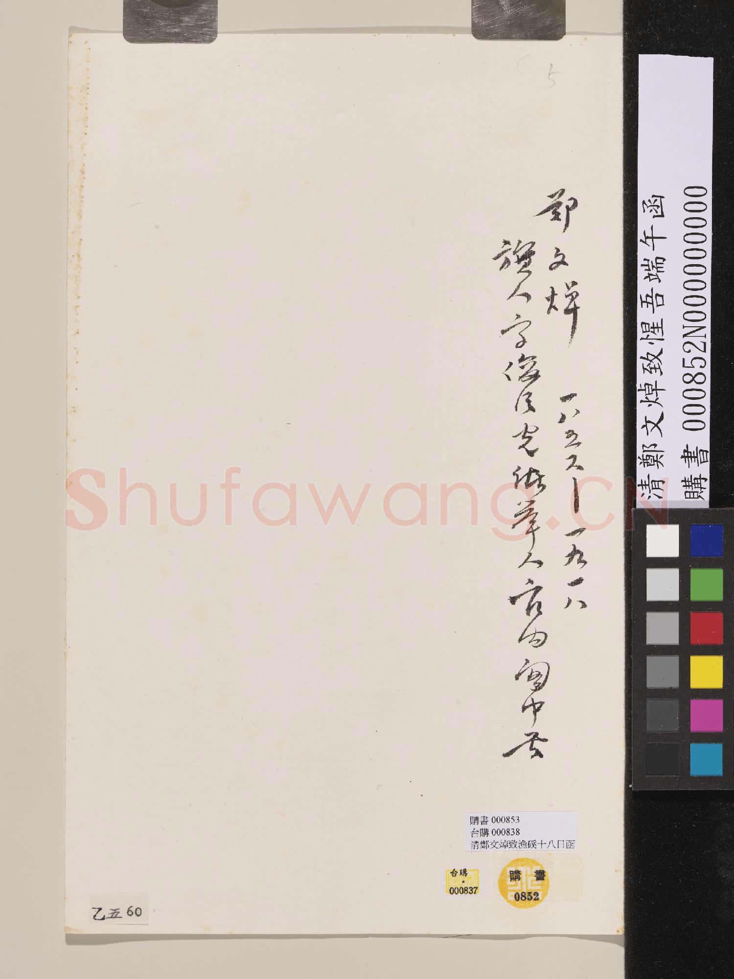 清鄭文焯致惺吾端午函