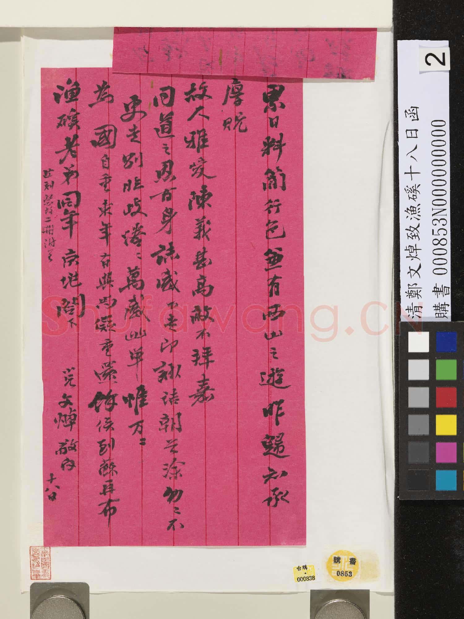 清鄭文焯致漁磎十八日函