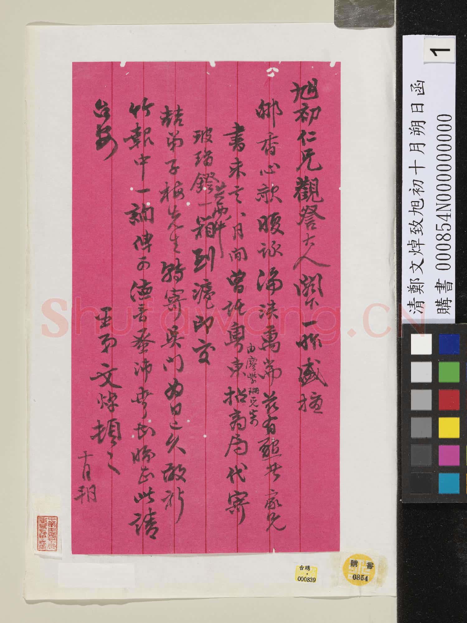 清鄭文焯致旭初十月朔日函