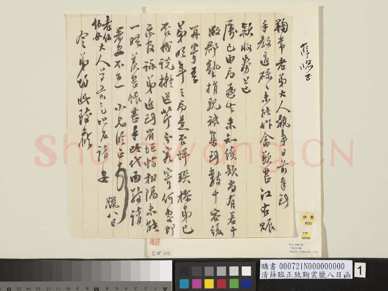 清薛臨正致鞠裳臘八日函