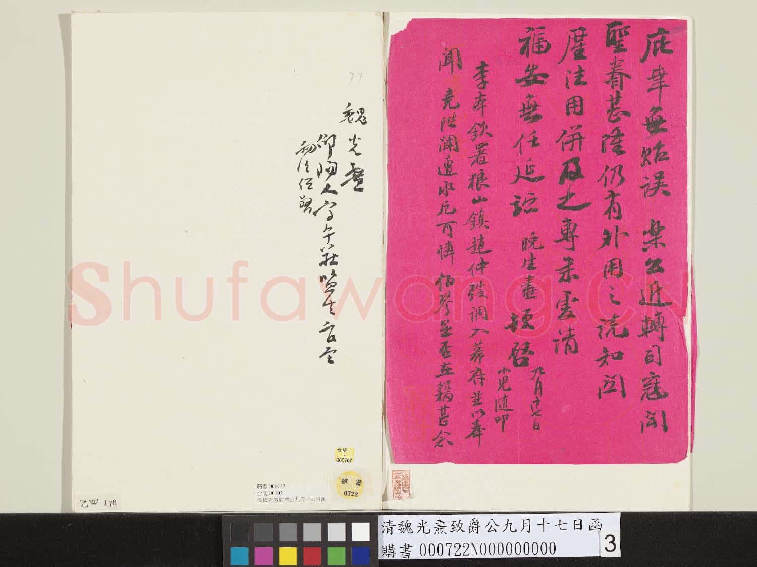 清魏光燾致爵公九月十七日函