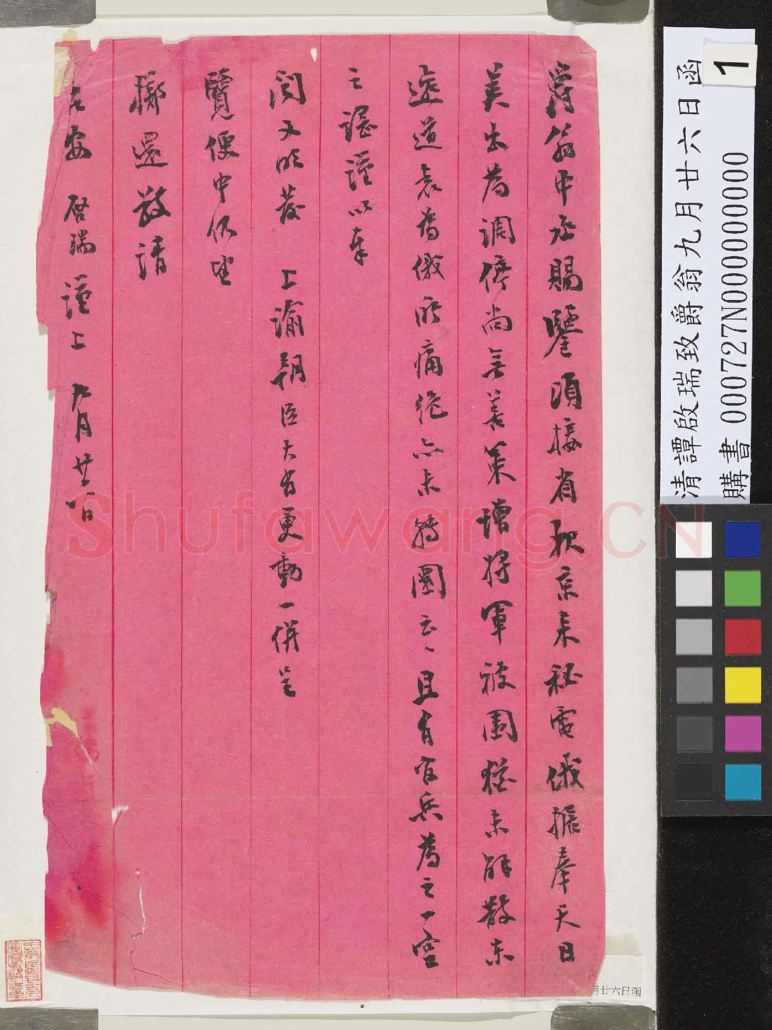 清譚啟瑞致爵翁九月廿六日函