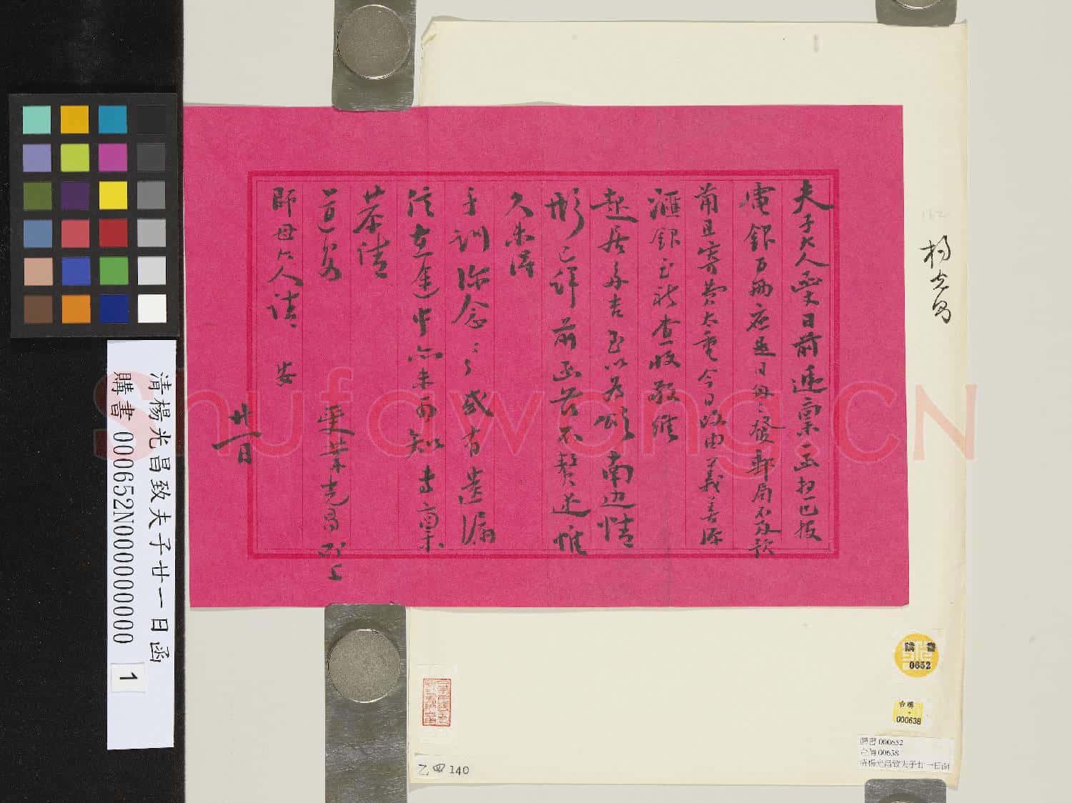 清楊光昌致夫子廿一日函
