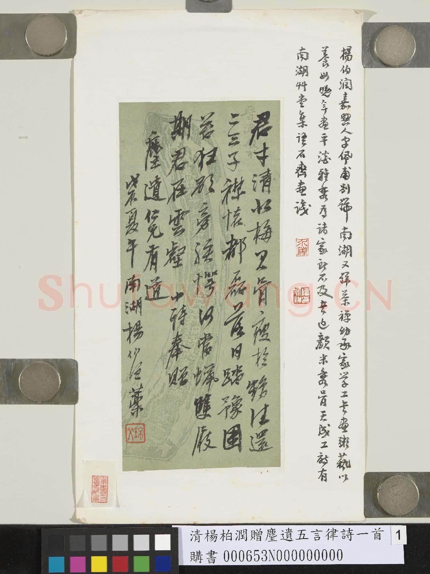 清楊柏潤贈麈遺五言律詩一首