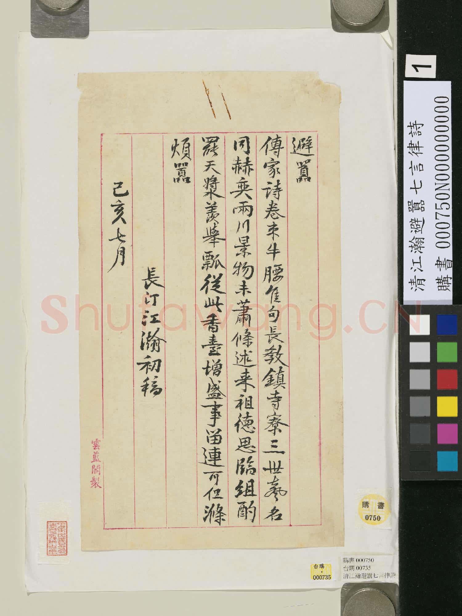 清江瀚避囂七言律詩