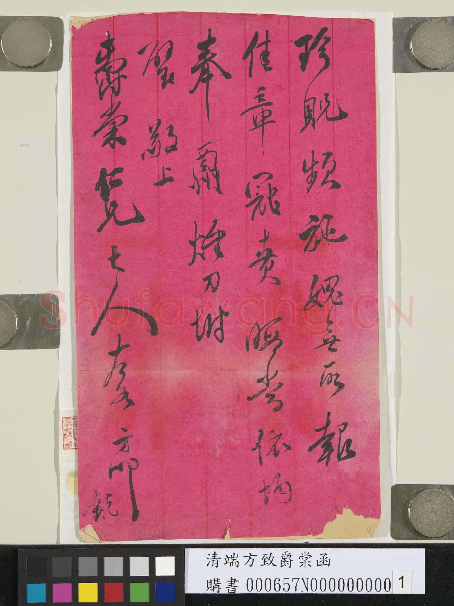 清端方致爵棠函