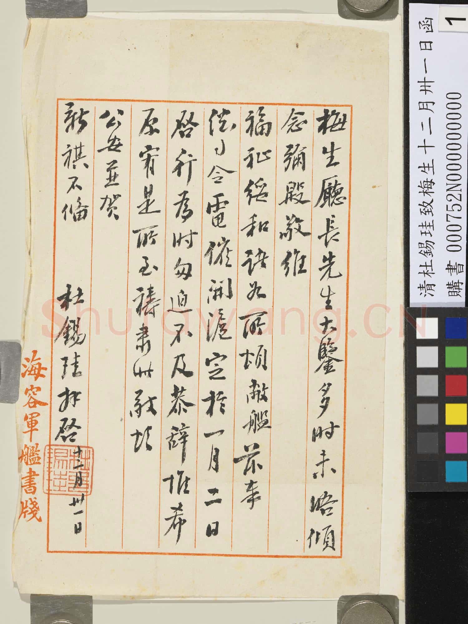 清杜錫珪致梅生十二月卅一日函