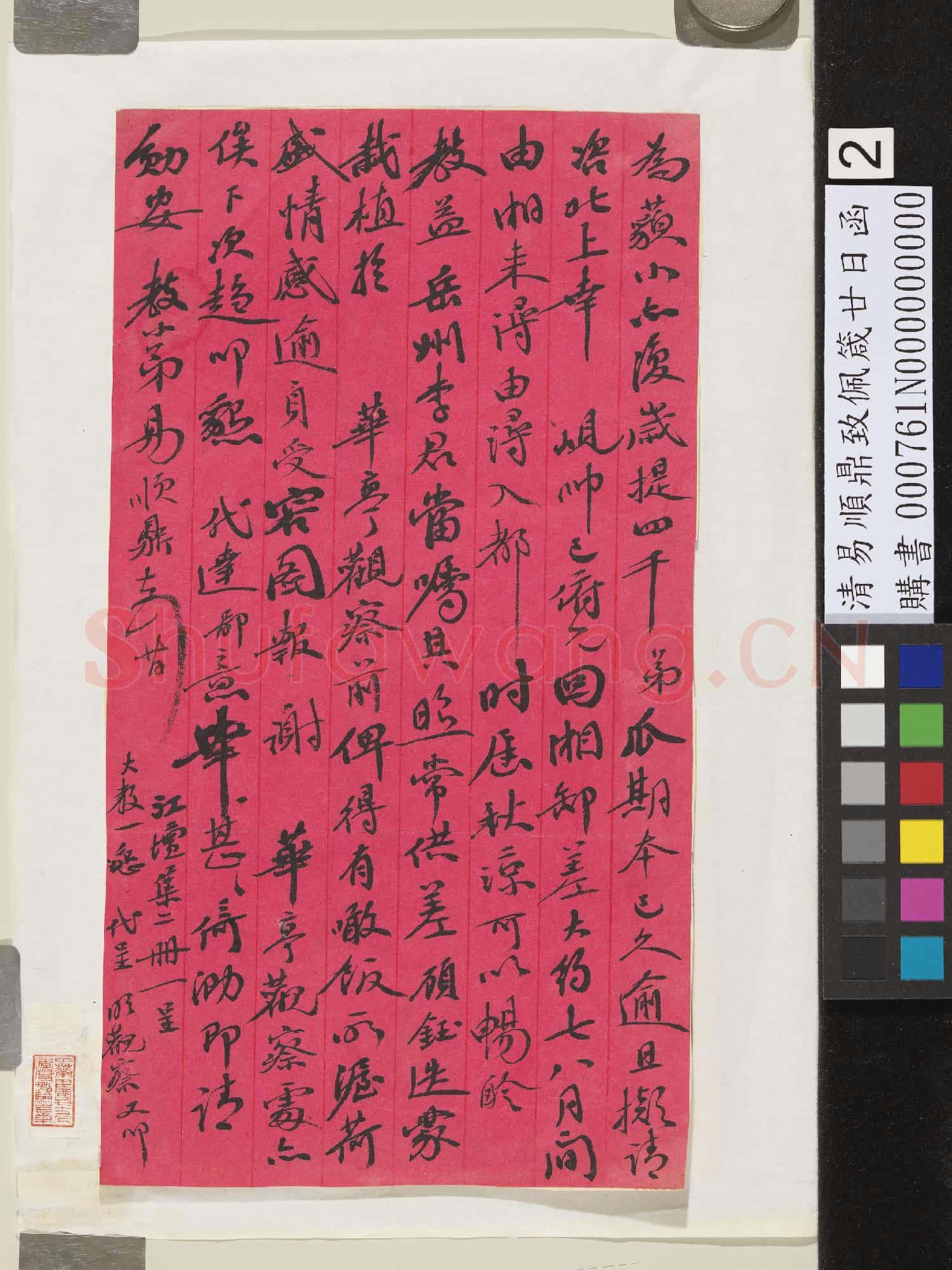 清易順鼎致佩箴廿日函