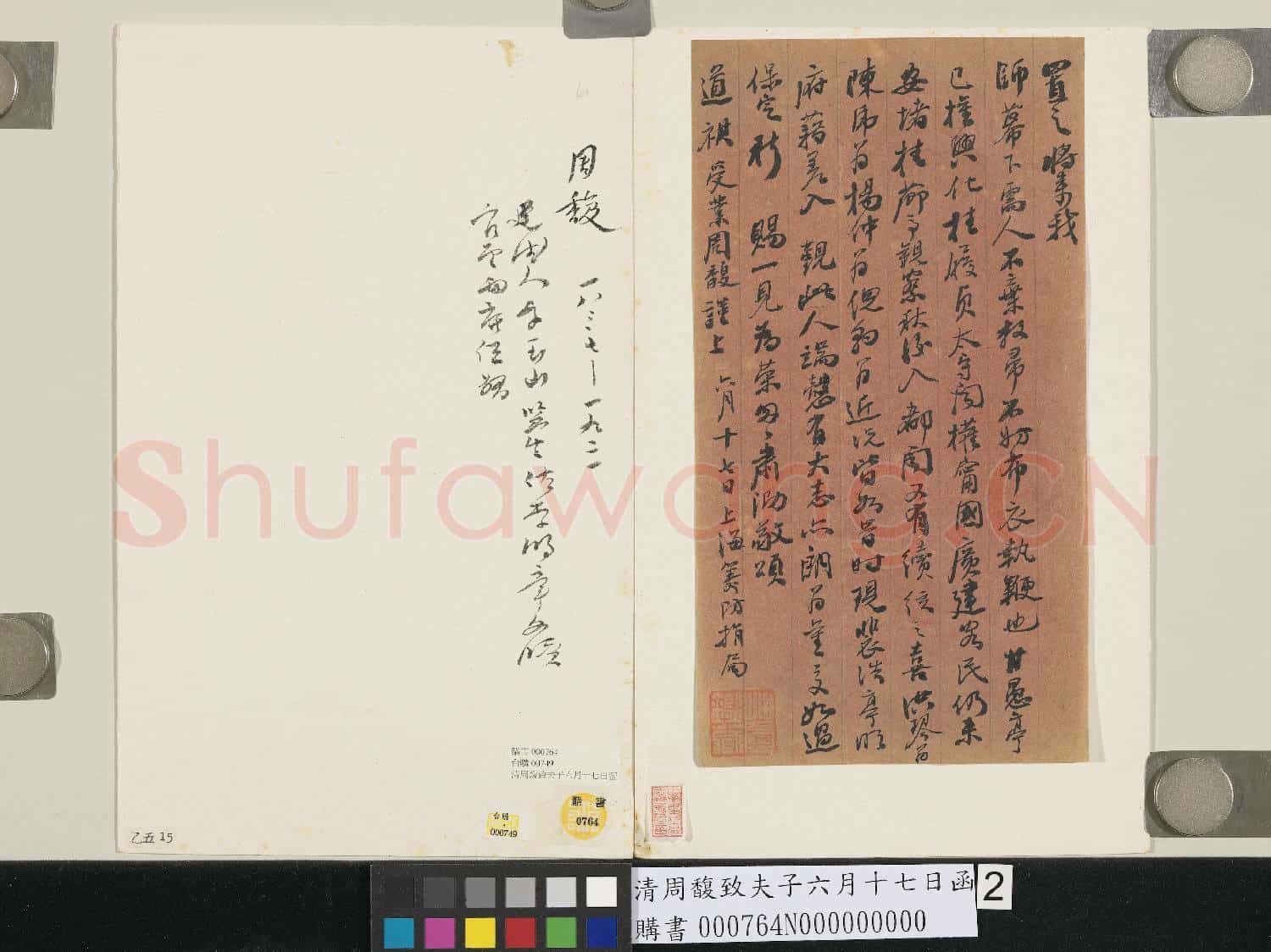清周馥致夫子六月十七日函