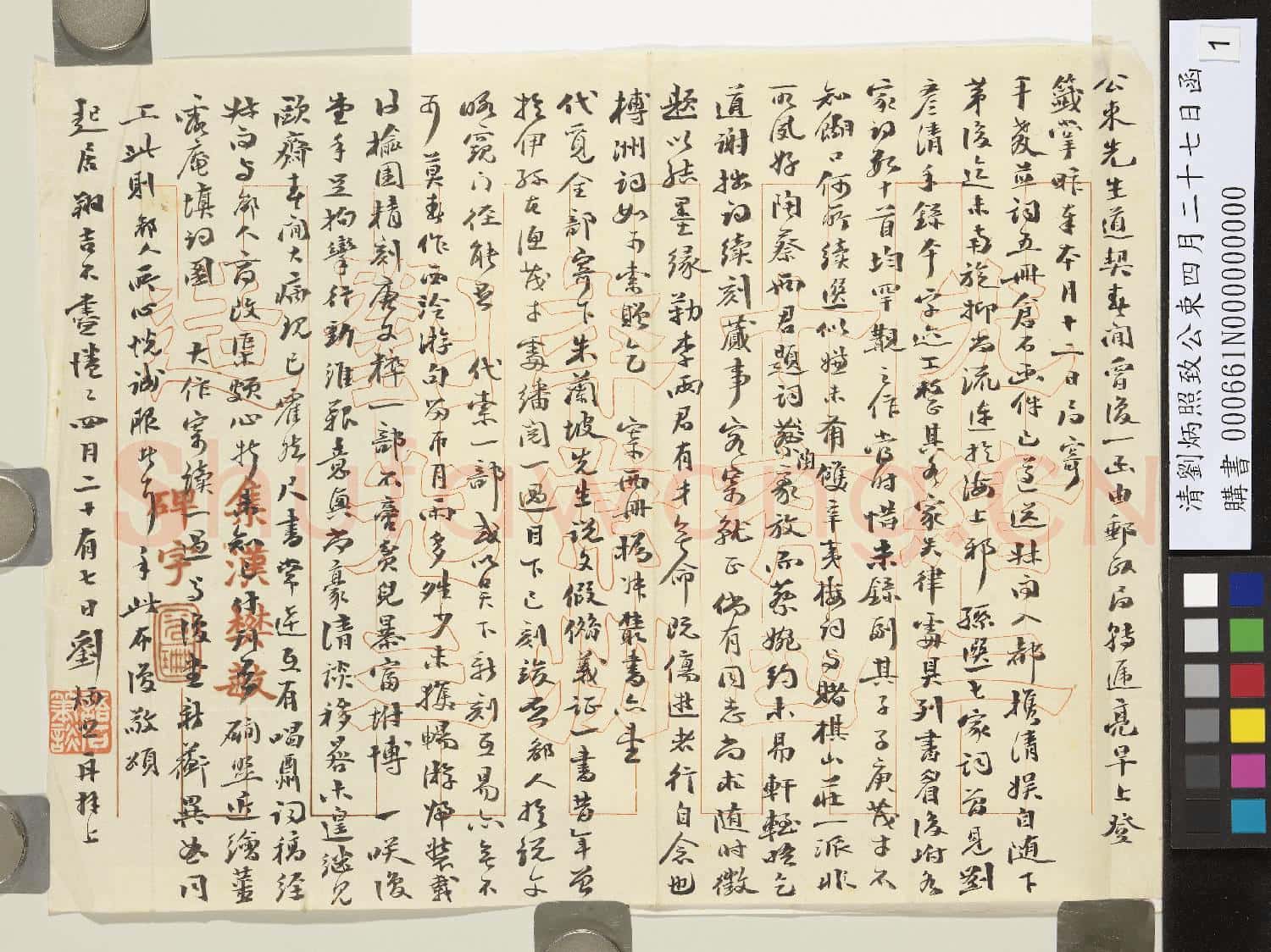 清劉炳照致公束四月二十七日函