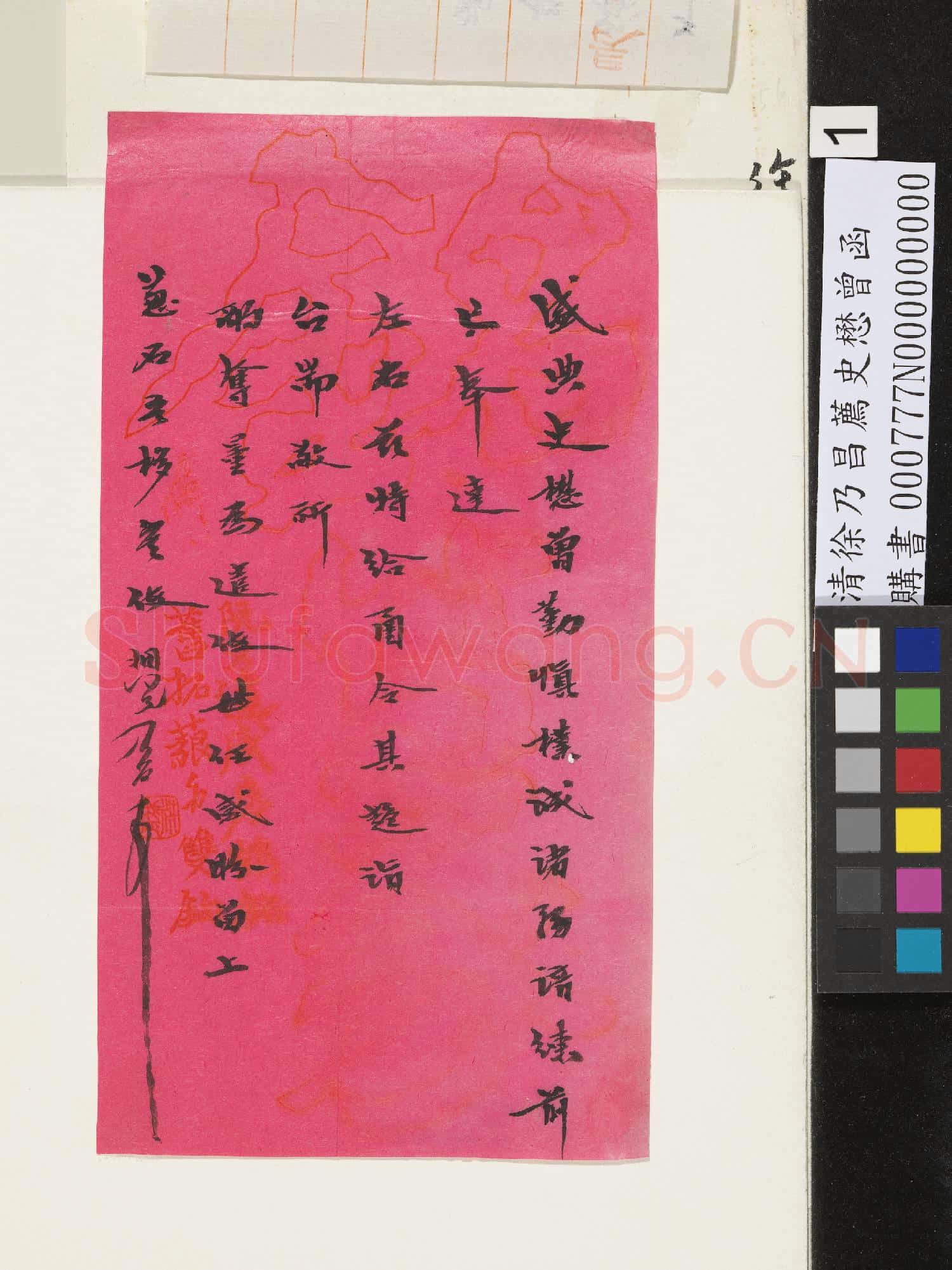 清徐乃昌薦史懋曾函