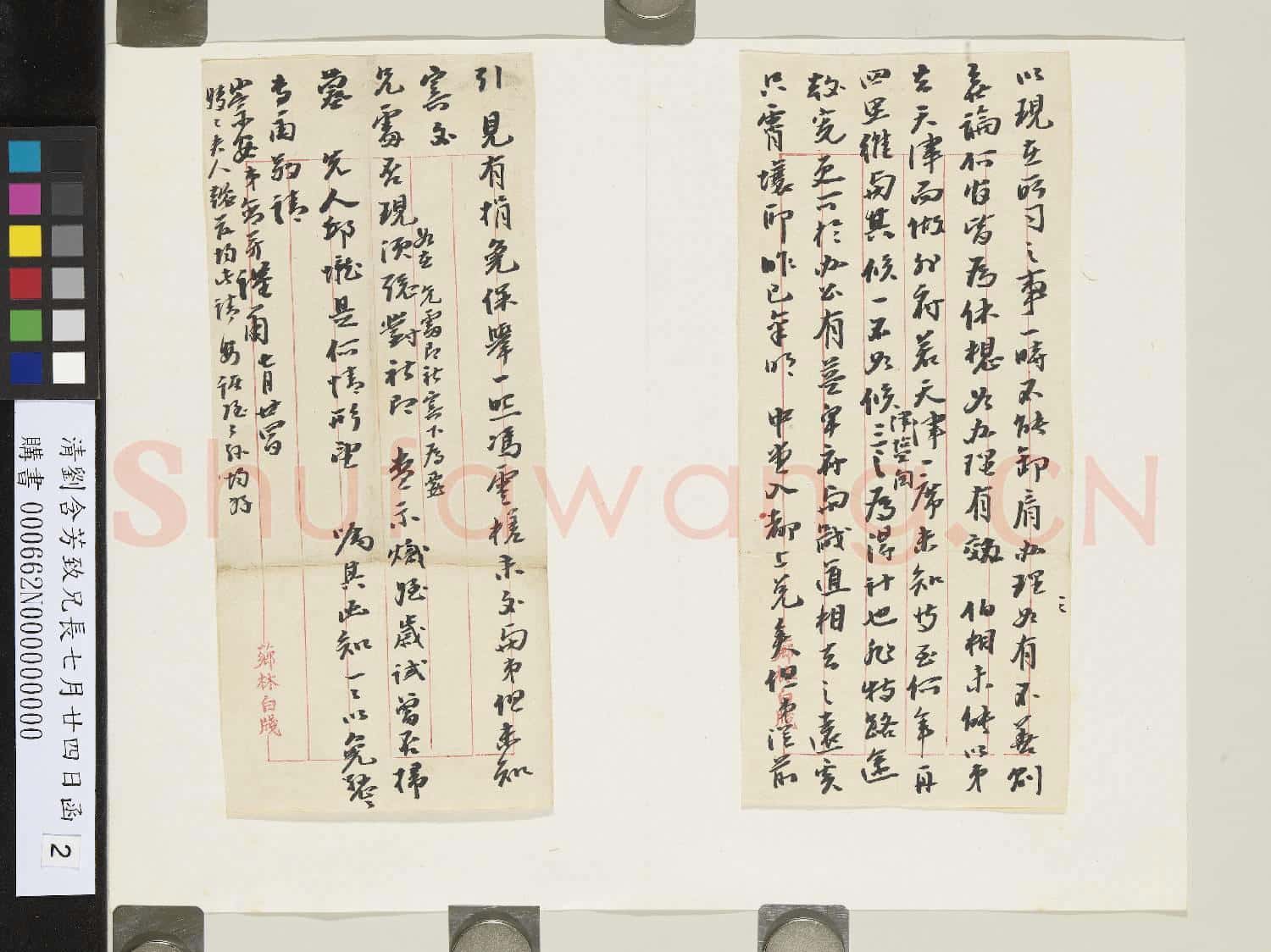 清劉含芳致兄長七月廿四日函