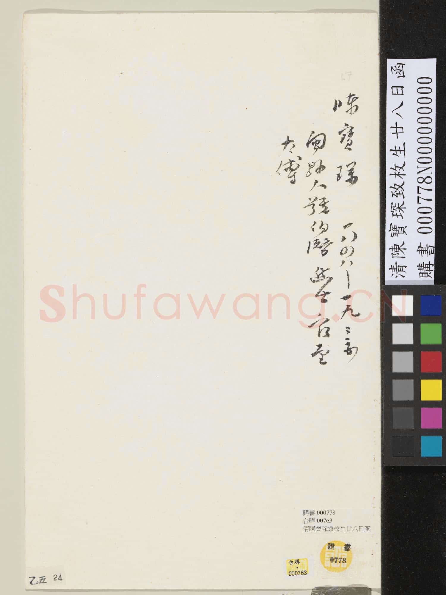 清陳寶琛致枚生廿八日函