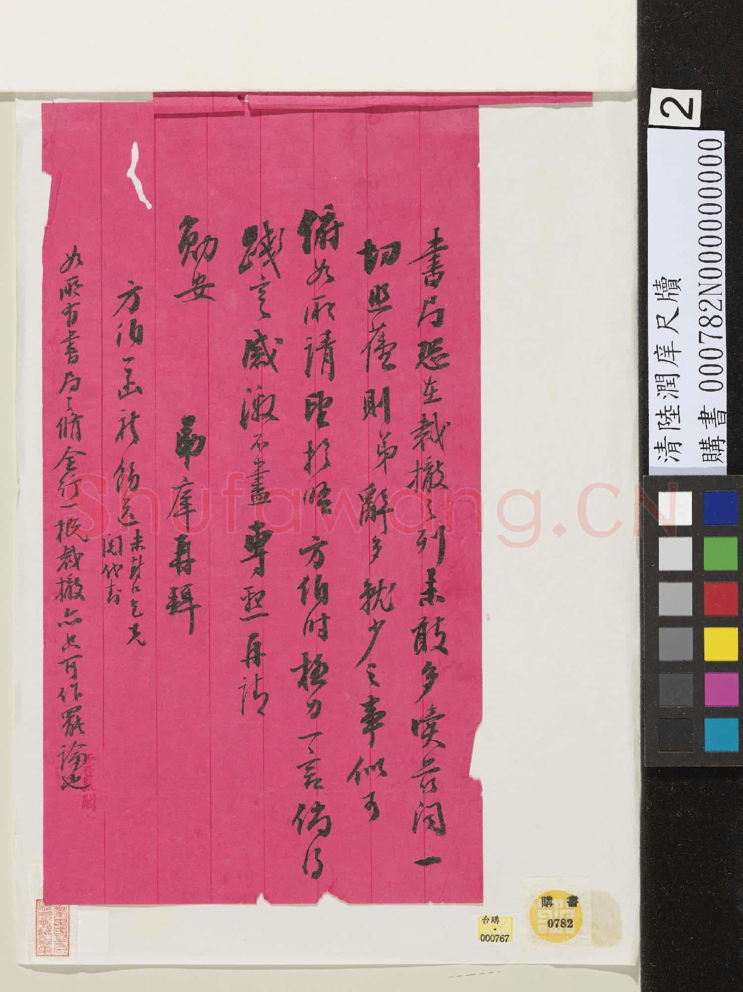 清陸潤庠尺牘