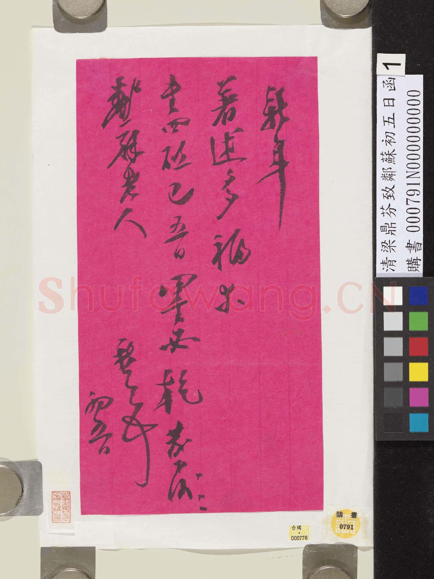 清梁鼎芬致鄰蘇初五日函