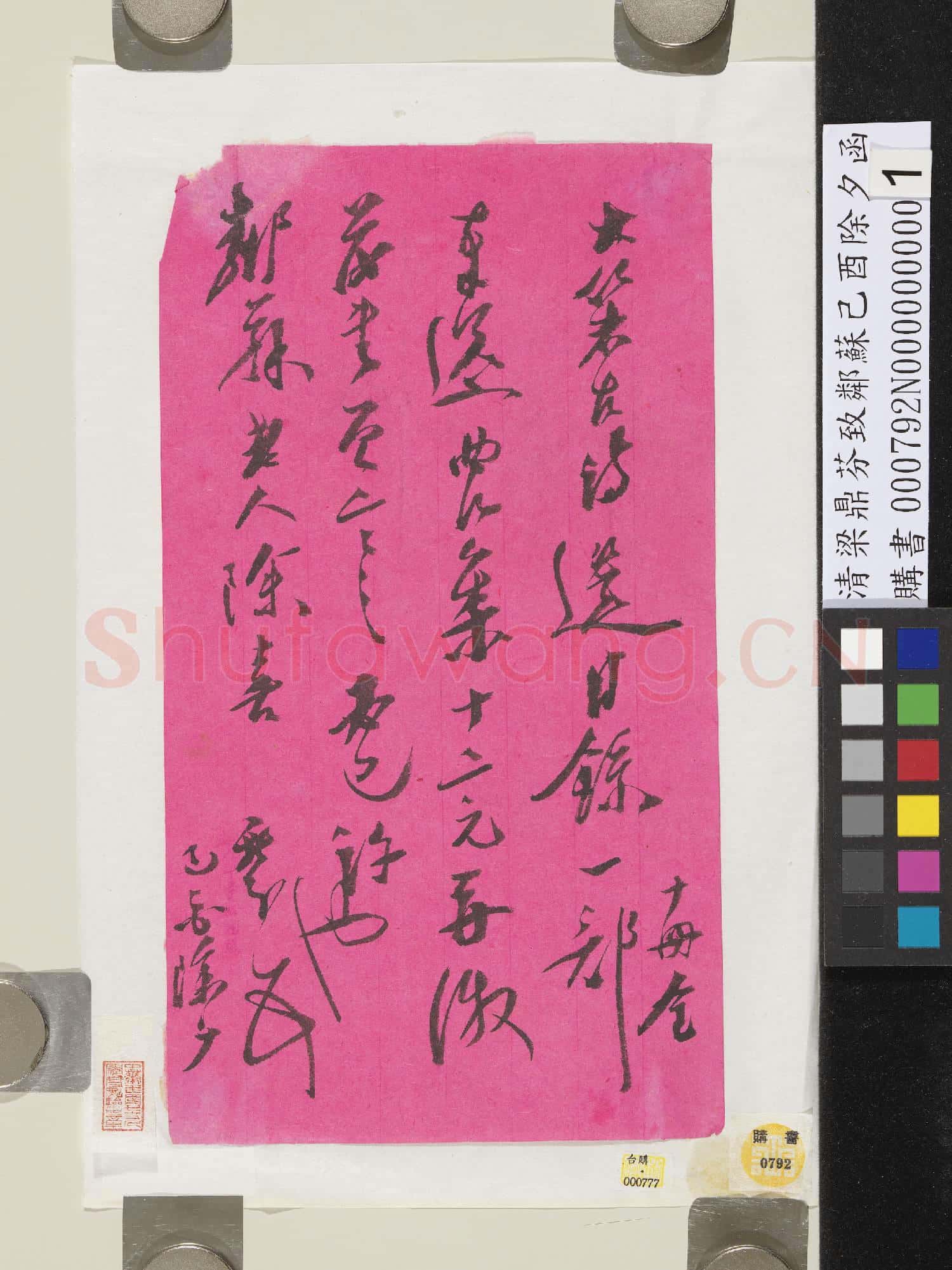清梁鼎芬致鄰蘇己酉除夕函