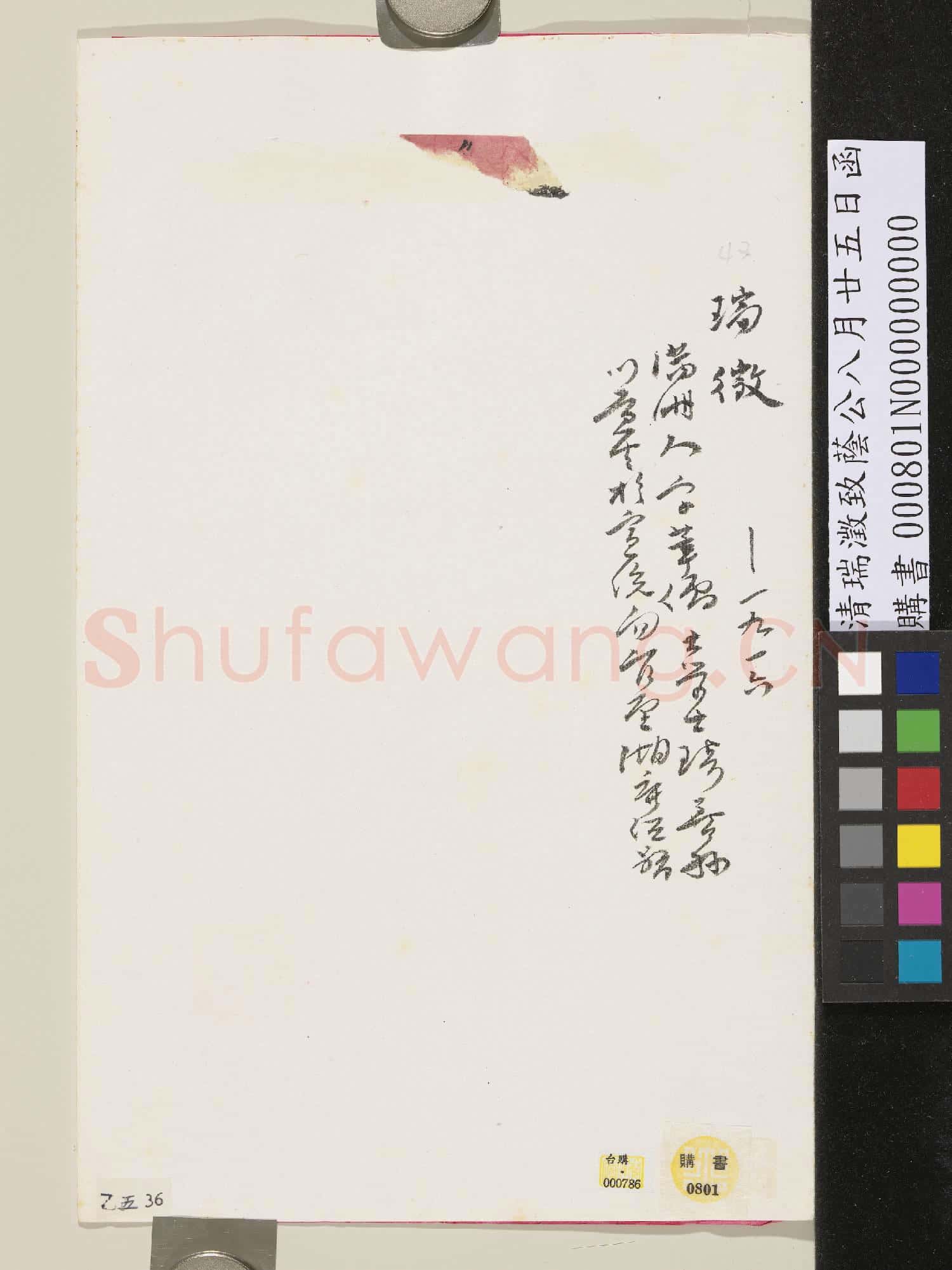清瑞澂致蔭公八月廿五日函