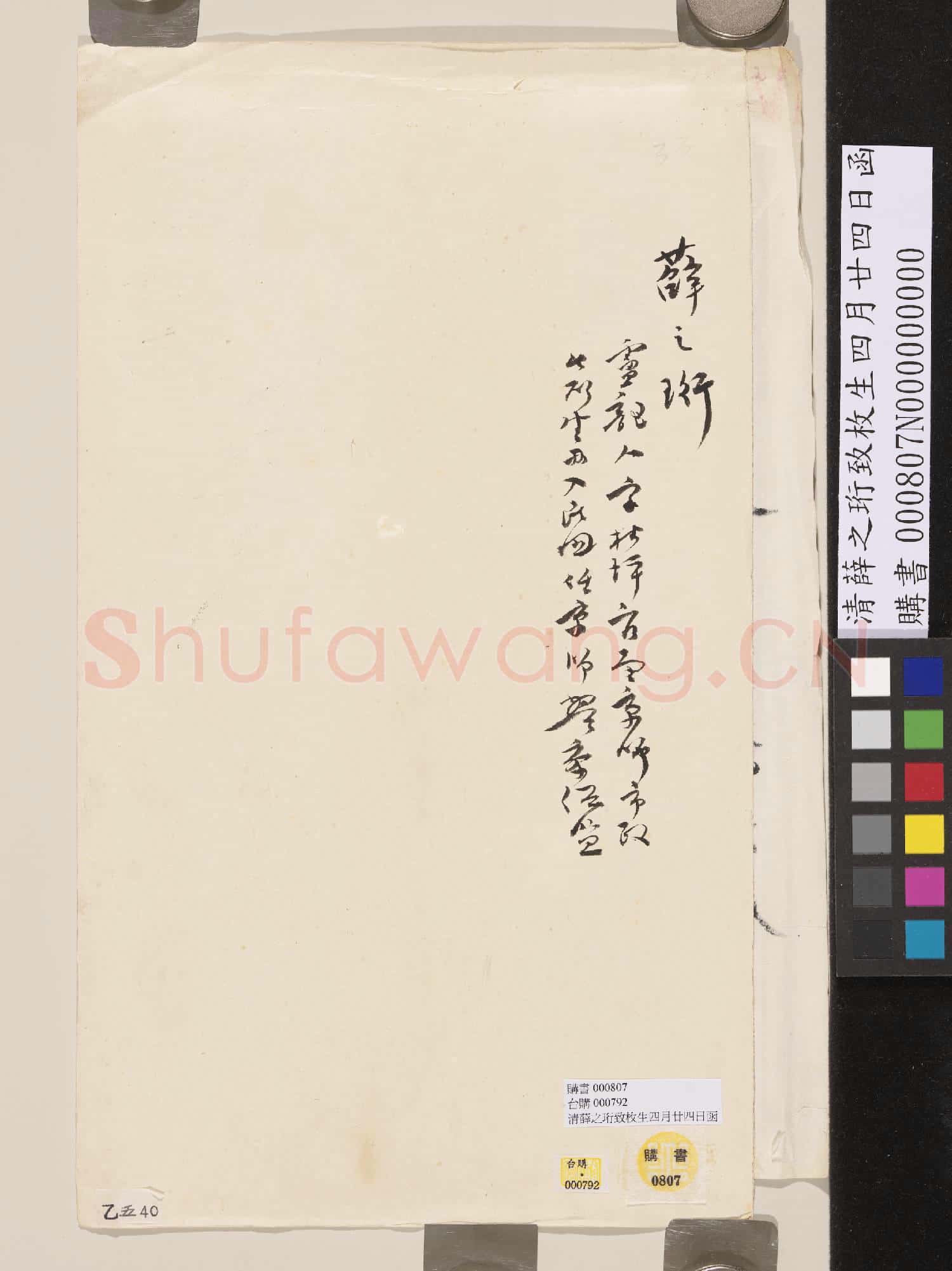 清薛之珩致枚生四月廿四日函