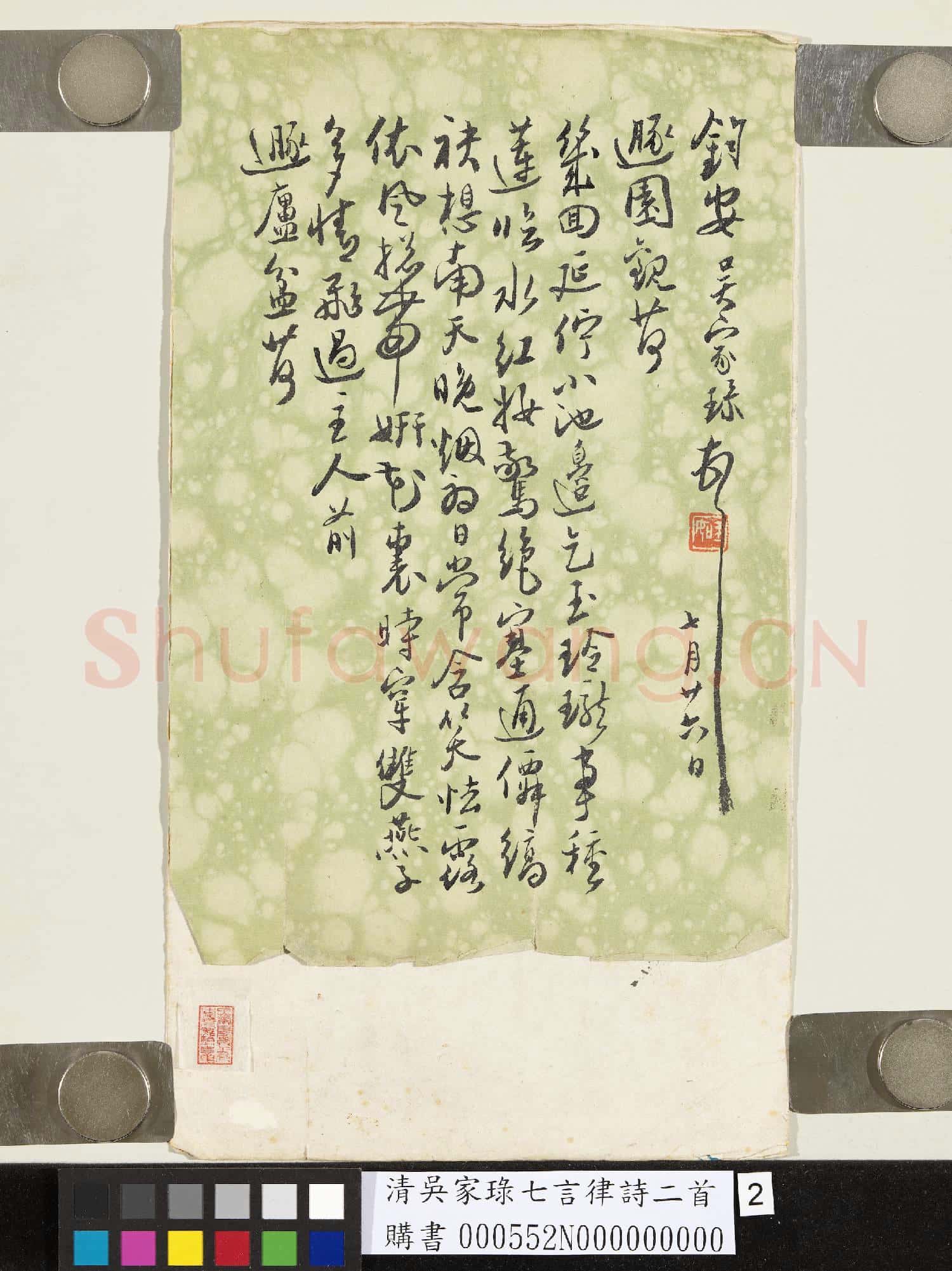 清吳家琭七言律詩二首