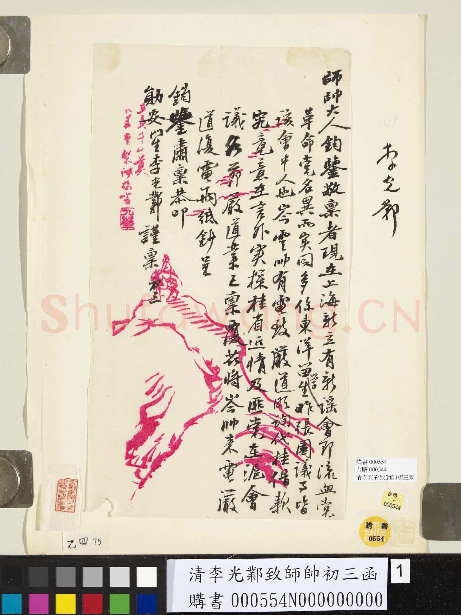清李光鄴致師帥初三函