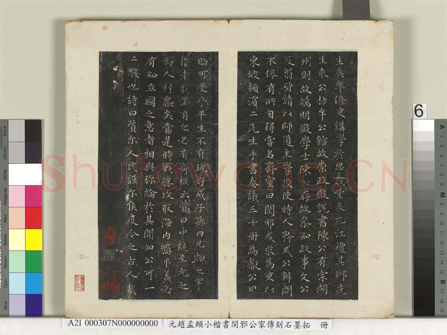 元趙孟頫小楷書閑邪公家傳刻石墨拓本 冊
