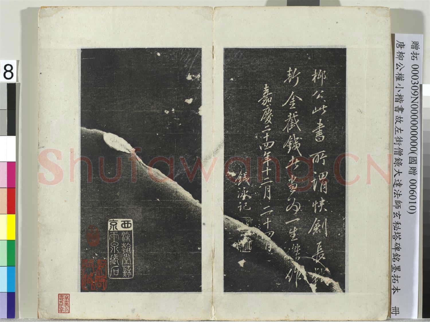 唐柳公權小楷書故左街僧錄大達法師玄秘塔碑銘墨拓本 冊
