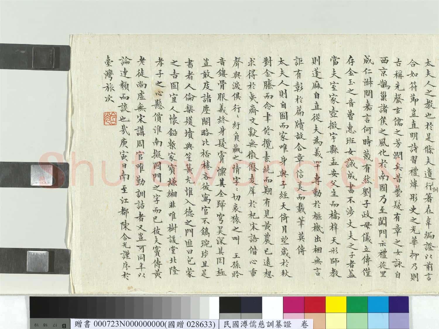 民國溥儒慈訓纂證 卷