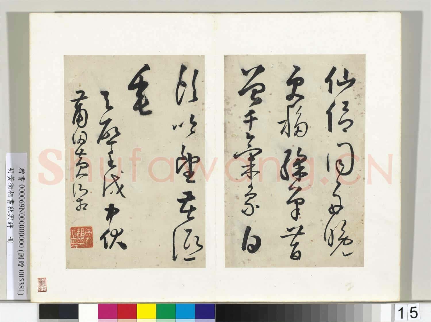 明黃衍相書秋興詩 冊