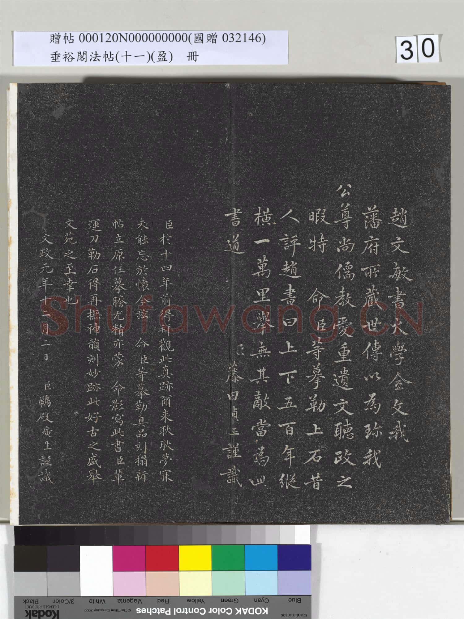 垂裕閣法帖(十一）(盈)冊 元趙孟頫書大學