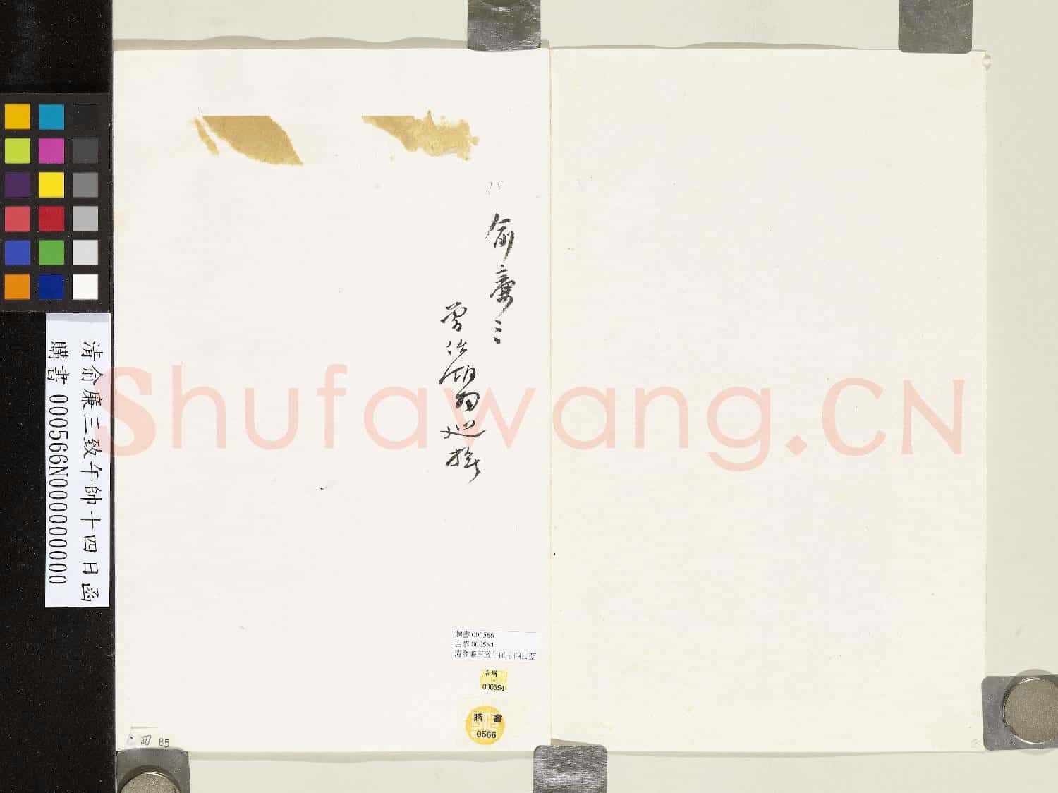 清俞廉三致午帥十四日函