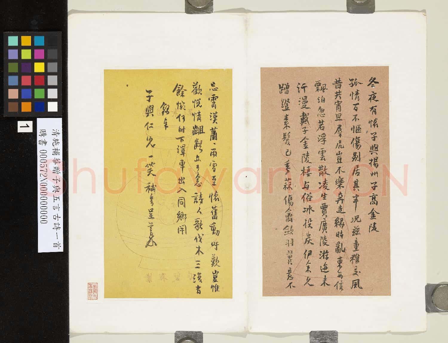 清施補華贈子與五言古詩一首