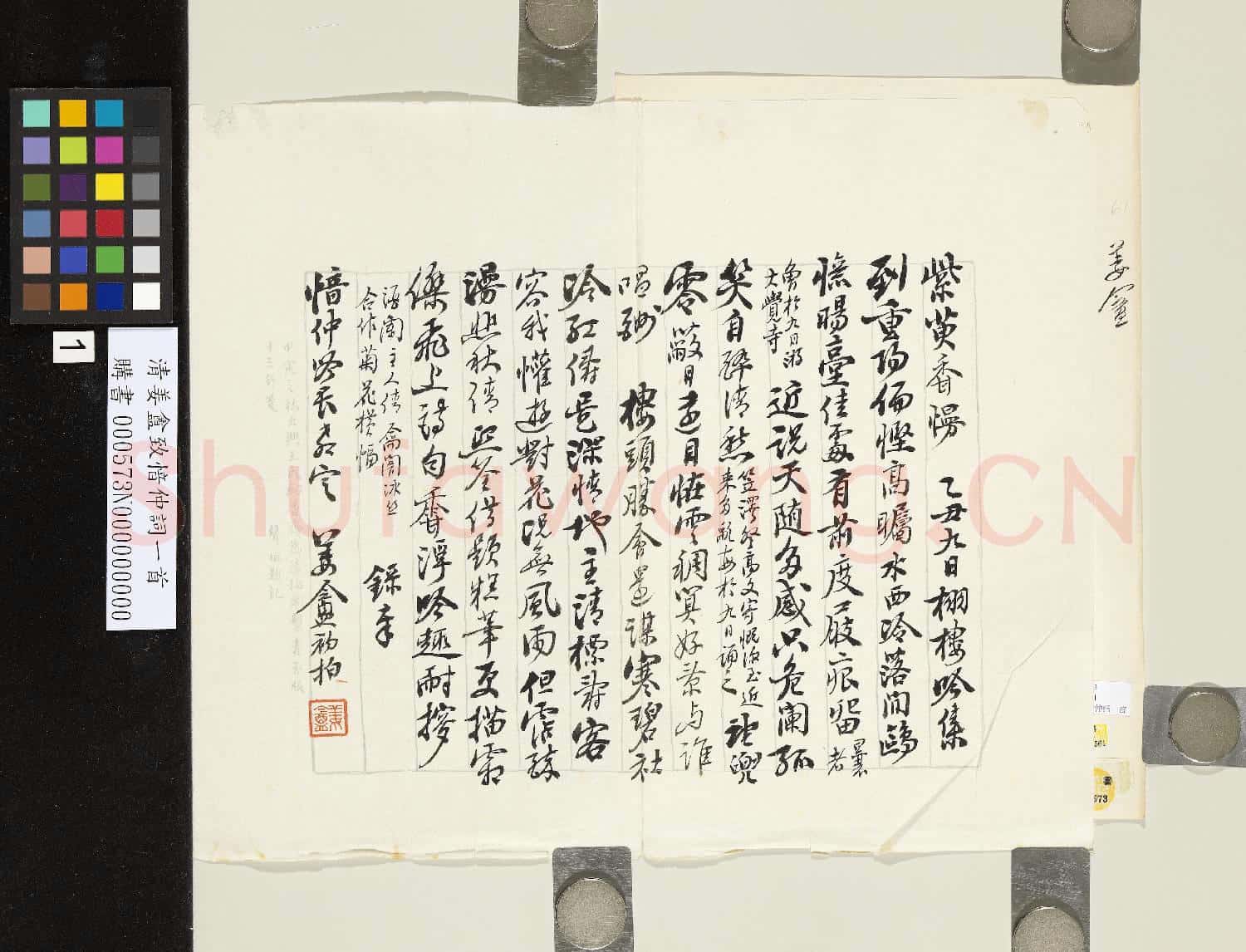清姜盦致愔仲詞一首