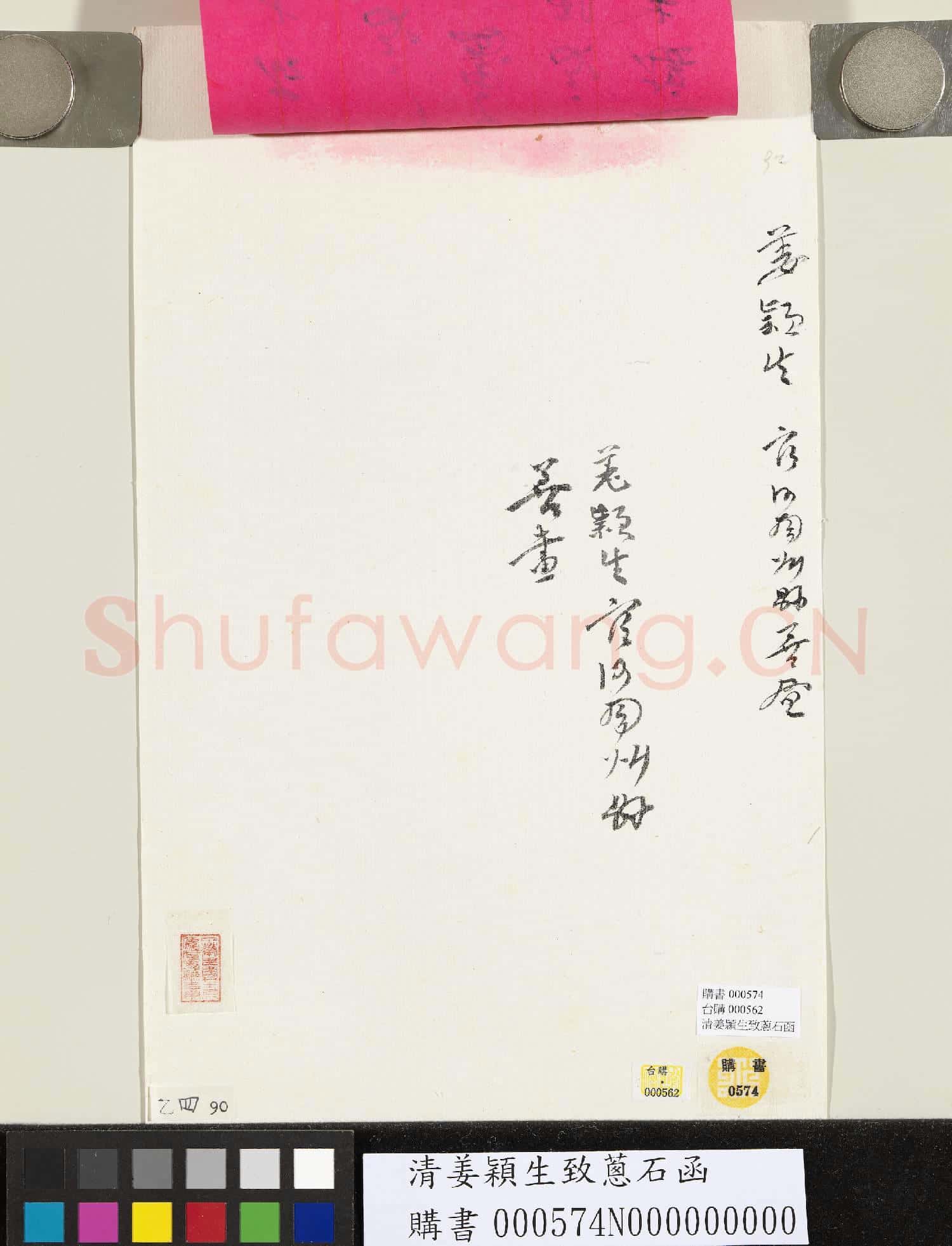清姜穎生致蔥石函