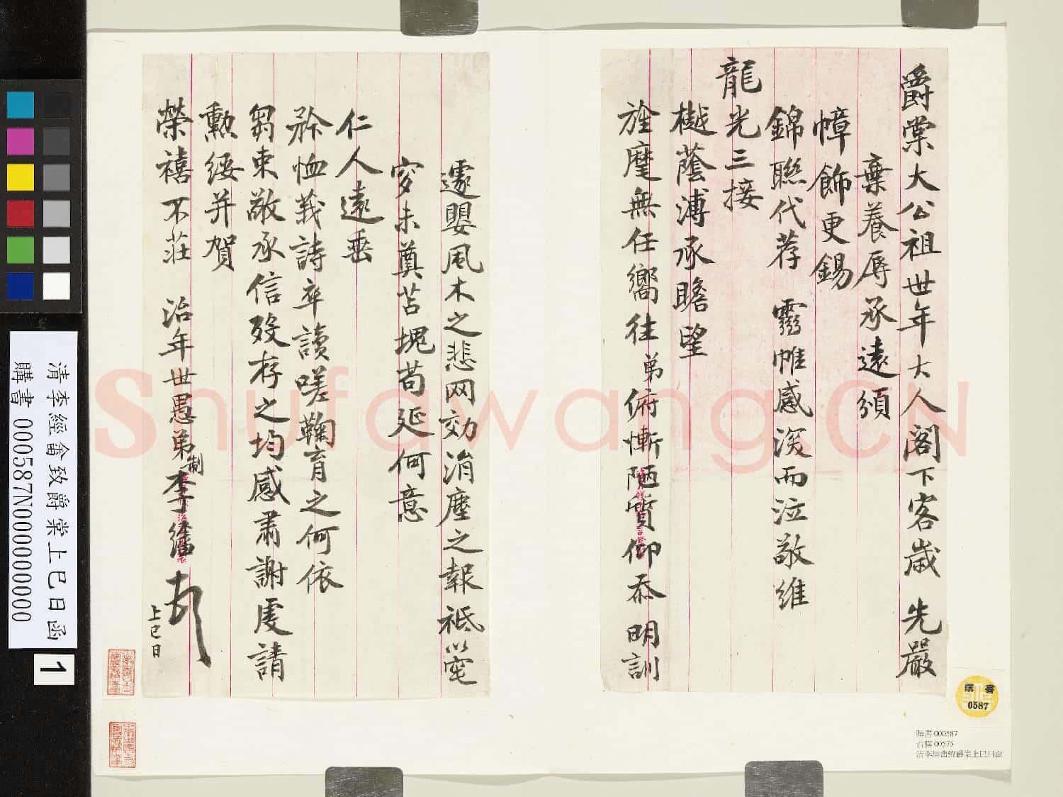 清李經畬致爵棠上巳日函