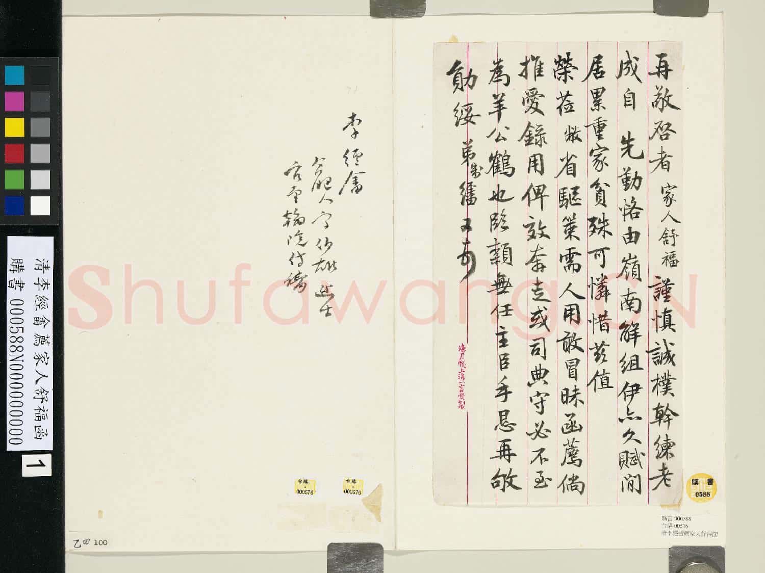 清李經畬薦家人舒福函