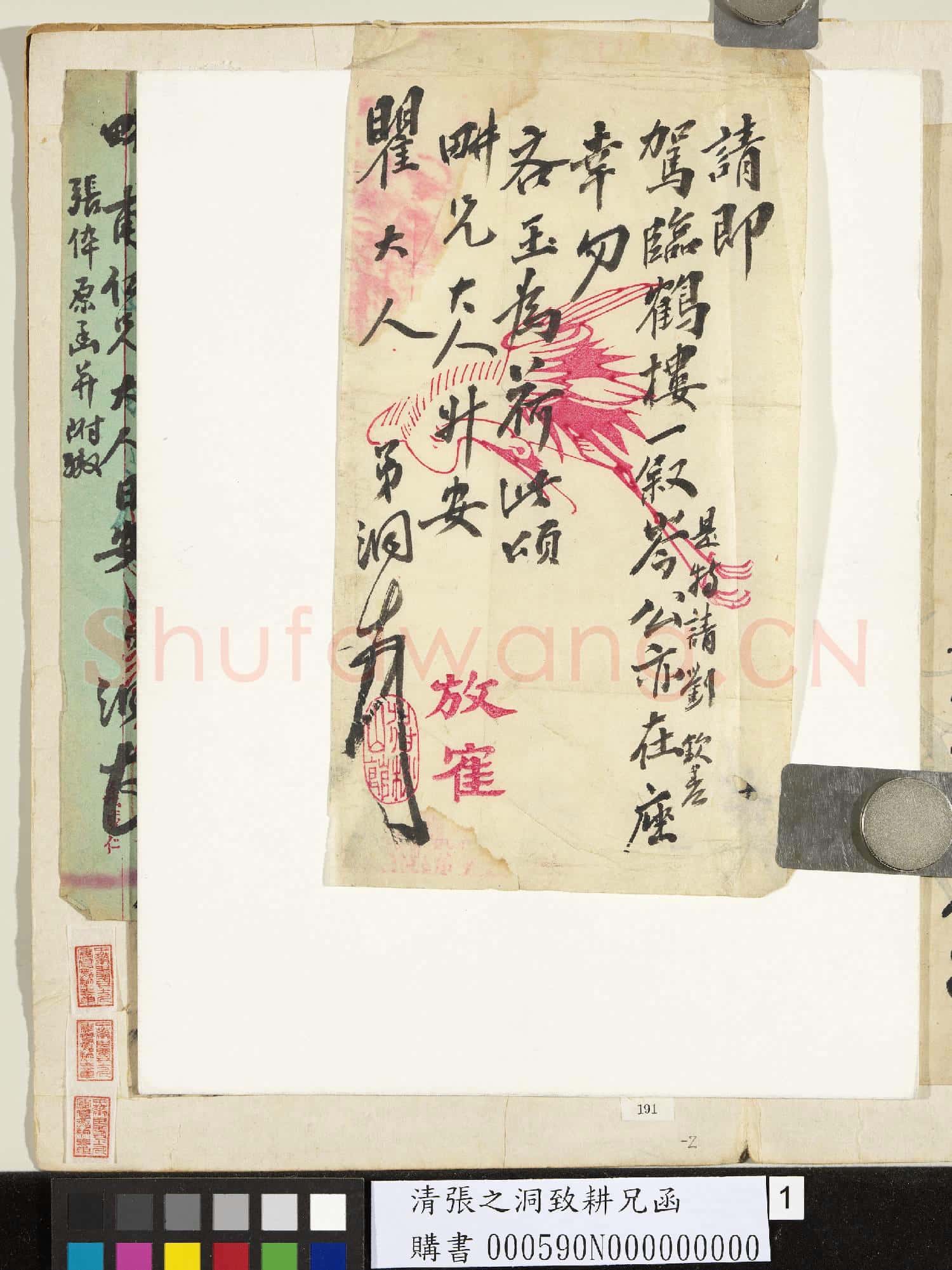 清張之洞致耕兄函
