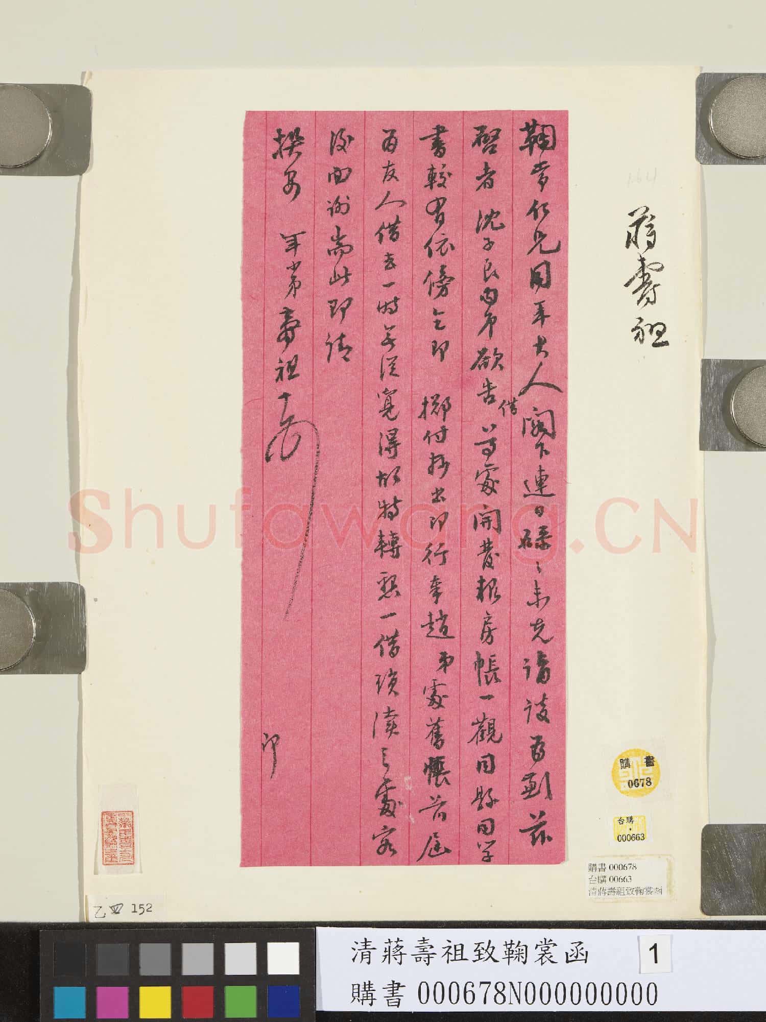 清蔣壽祖致鞠裳函