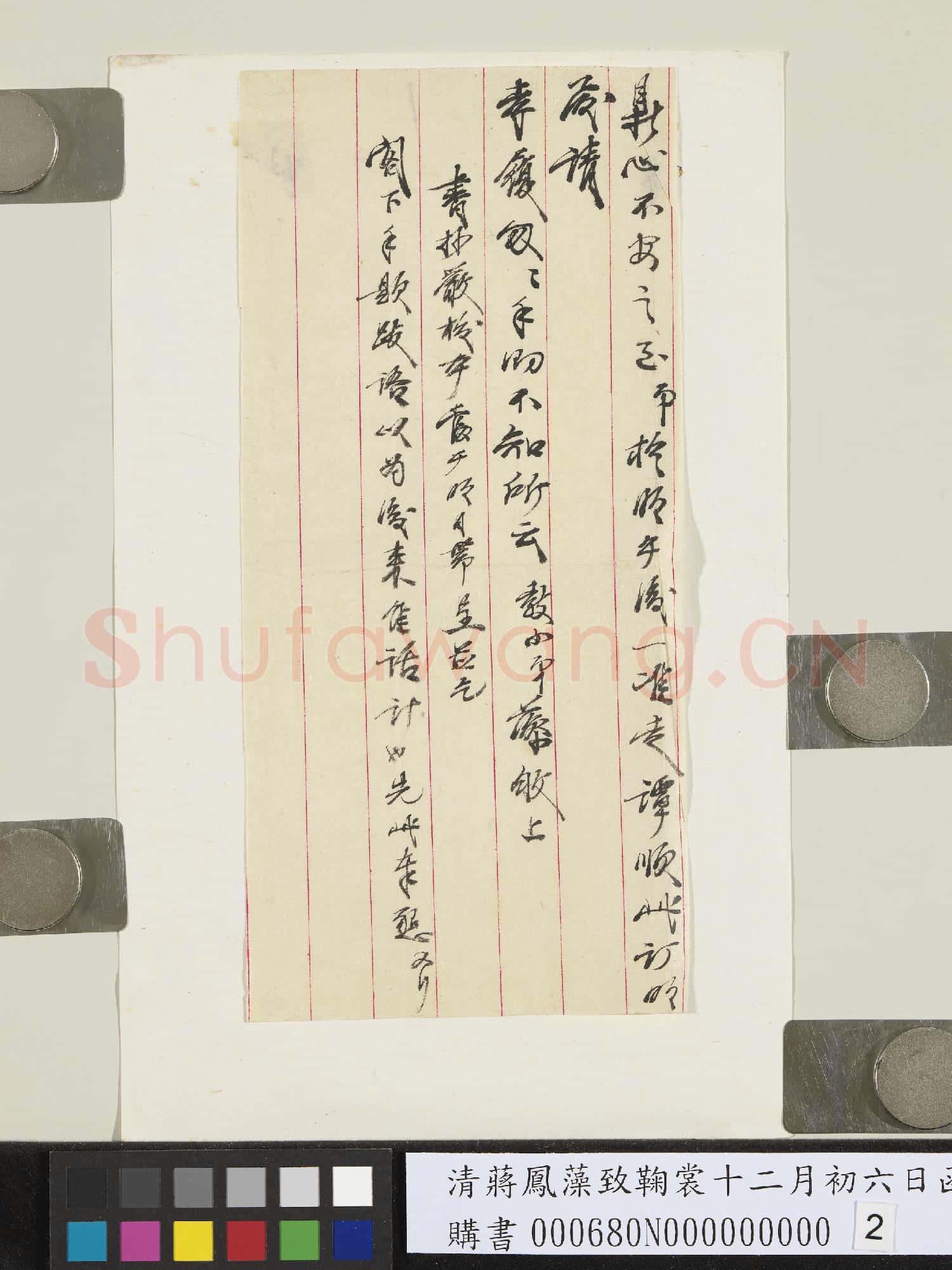 清蔣鳳藻致鞠翁函