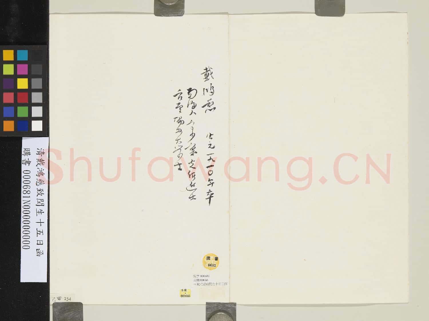 清戴鴻慈致閏生十五日函