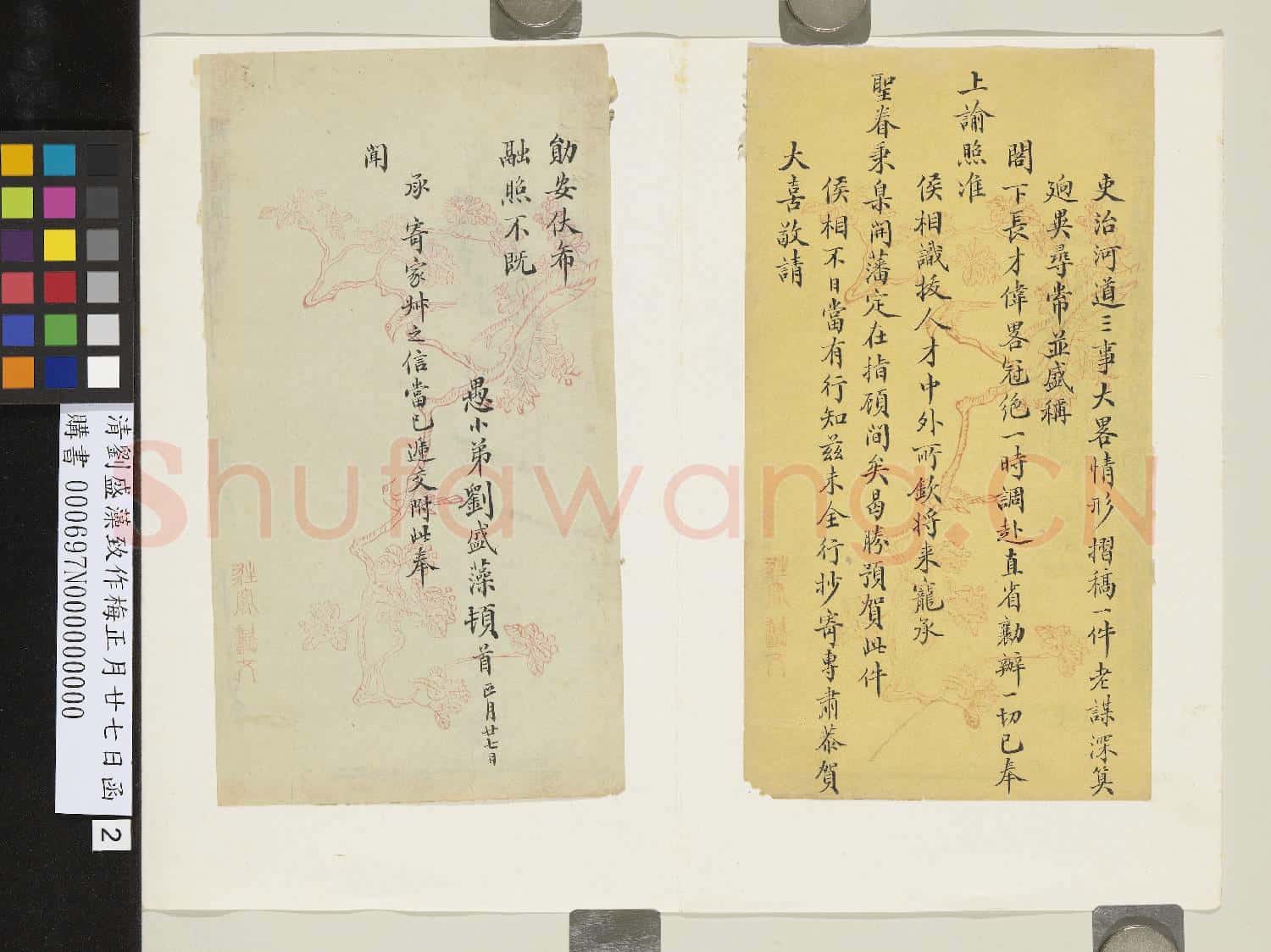 清劉盛藻致作梅正月廿七日函