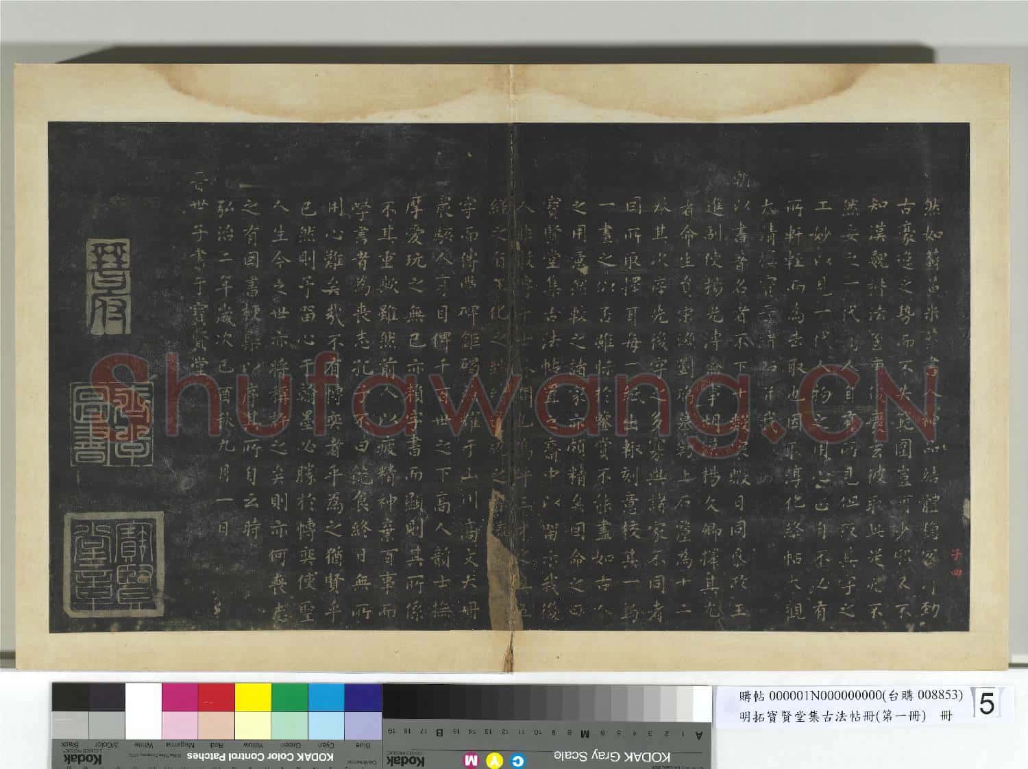 明拓寶賢堂集古法帖冊(第一冊)冊
