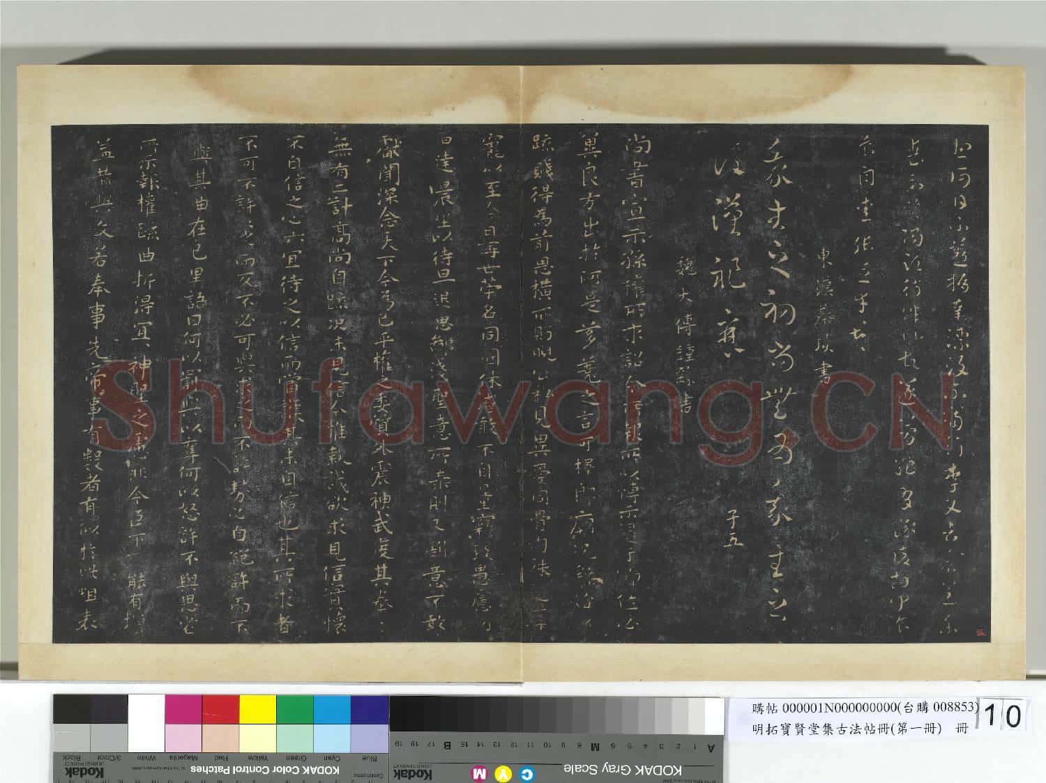 明拓寶賢堂集古法帖冊(第一冊)冊 漢張芝八月九日帖