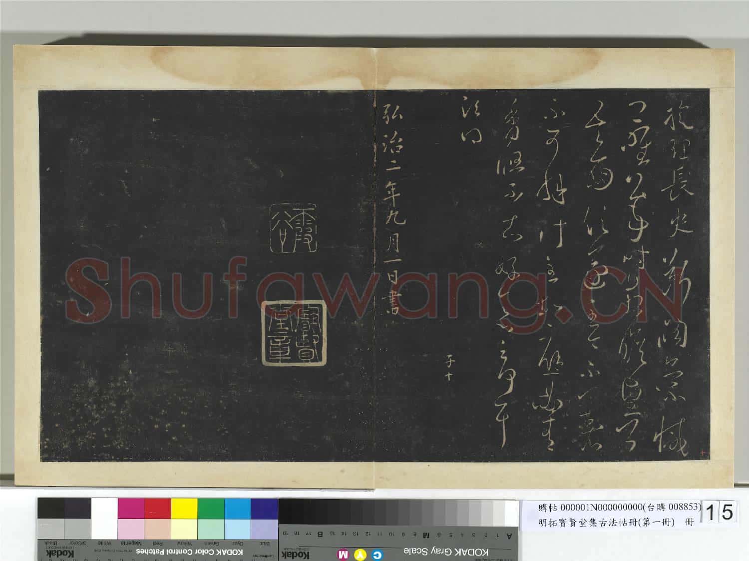 明拓寶賢堂集古法帖冊(第一冊)冊 閑曠帖