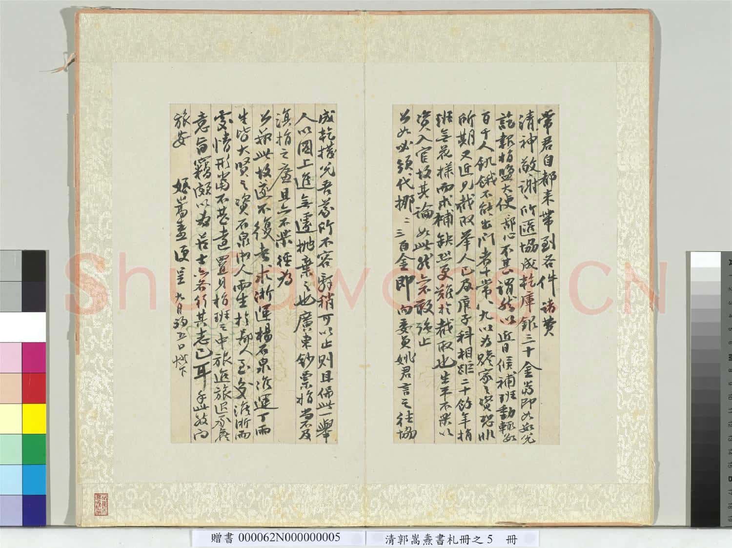 清郭嵩燾書札 冊 致叔父信書札