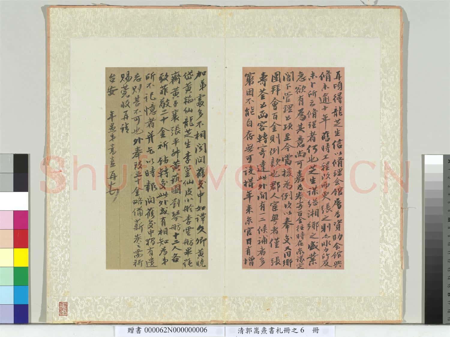 清郭嵩燾書札 冊 致龍芝生信書札