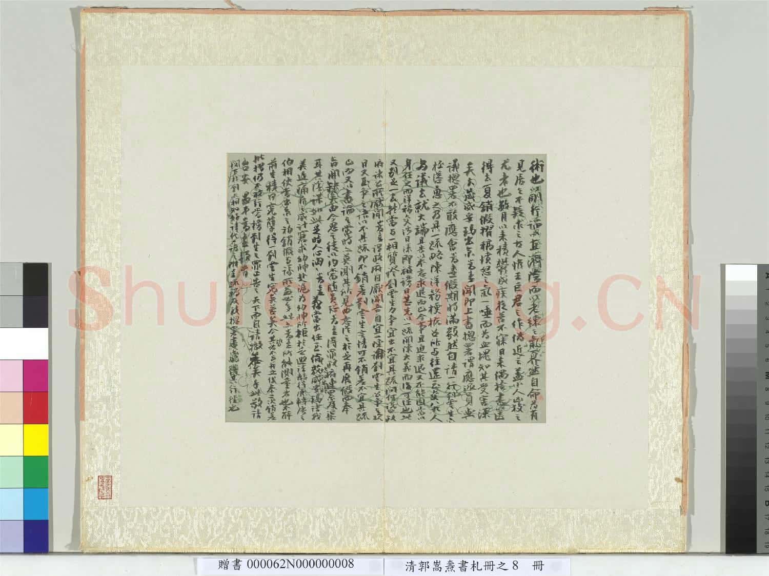 清郭嵩燾書札 冊 致筱棠信書札